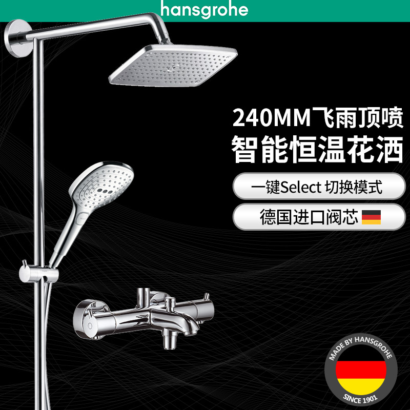 漢斯格雅hansgrohe雙飛雨240mm頂噴恒溫浴缸龍頭淋浴管花灑套裝