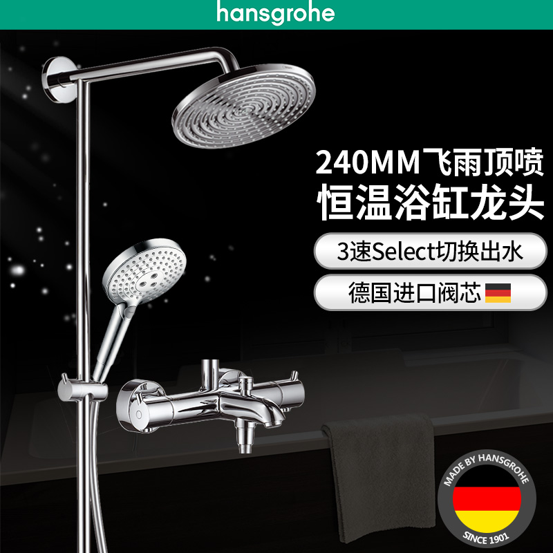 漢斯格雅hansgrohe雙飛雨240恒溫龍頭帶下出水淋浴管花灑套裝