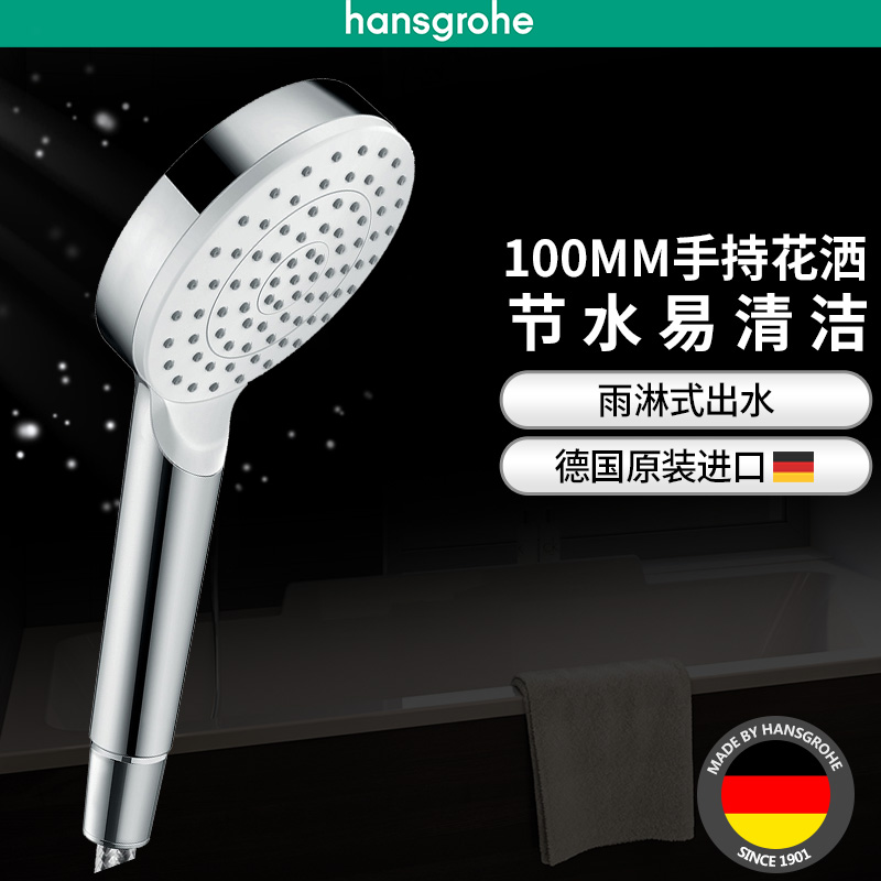 漢斯格雅hansgrohe柯洛梅達(dá)100mm單速節(jié)水手持花灑沐浴蓮蓬頭