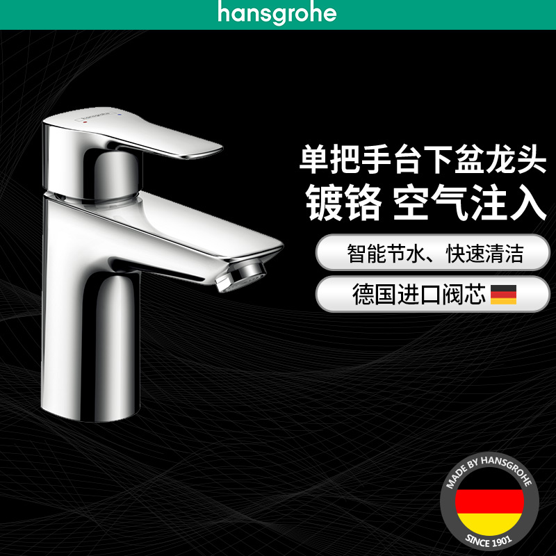 漢斯格雅hansgrohe單把手單孔冷熱水智能節(jié)水面盆臺盆臺下盆龍頭