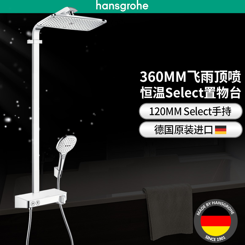 漢斯格雅hansgrohe德國原裝進口飛雨select360恒溫花灑套裝淋浴管