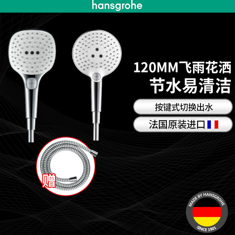 漢斯格雅hansgrohe飛雨Select1203速冷熱手持花灑噴頭節(jié)水型