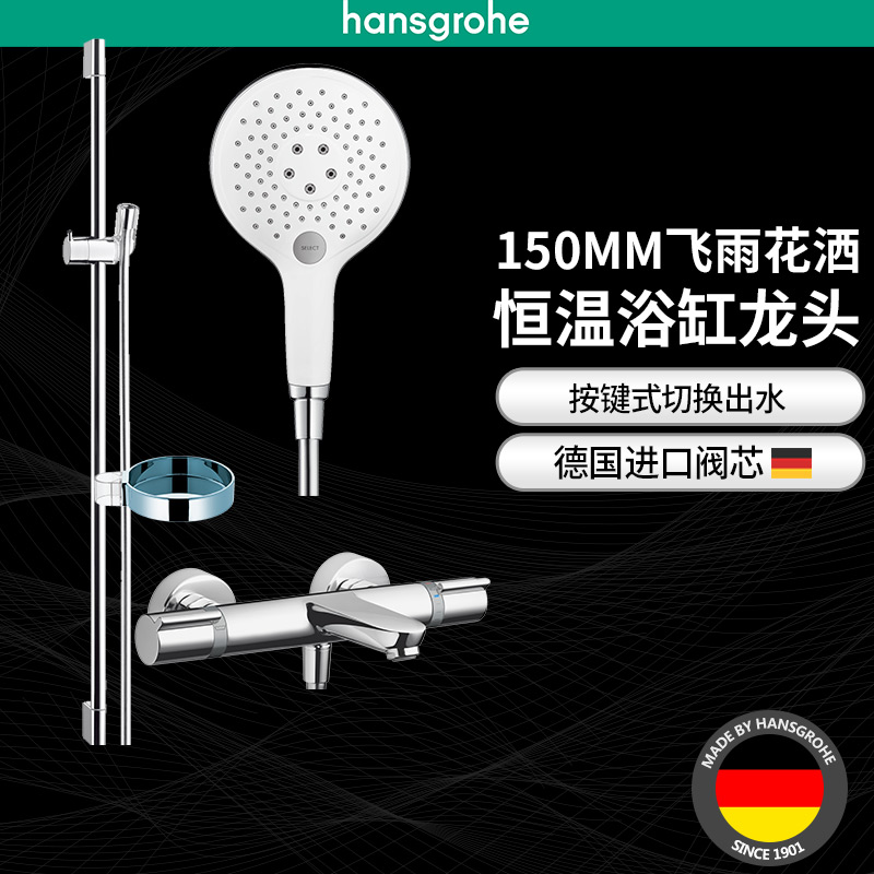 漢斯格雅hansgrohe飛雨Select150恒溫龍頭帶下出水淋浴花灑套餐