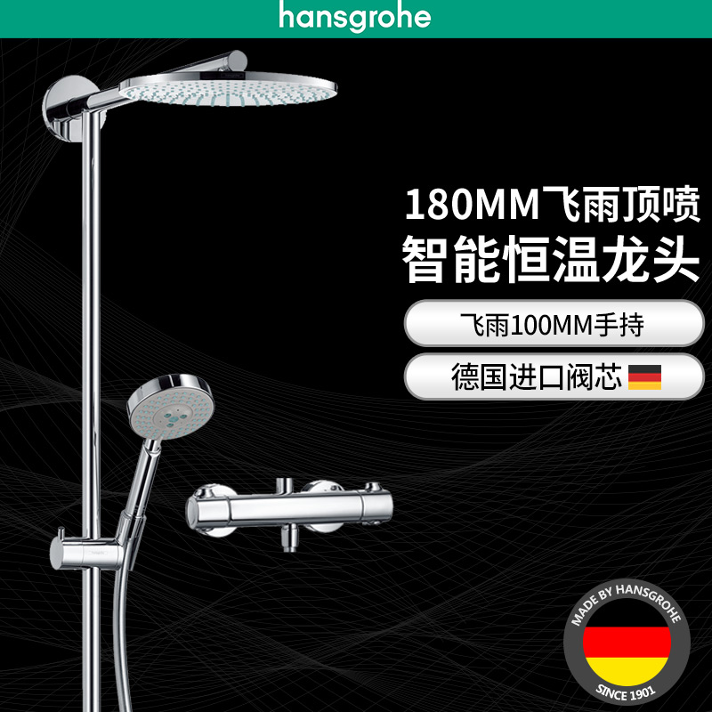 漢斯格雅hansgrohe德國原裝雙飛雨180mm智能恒溫節(jié)水型淋浴管