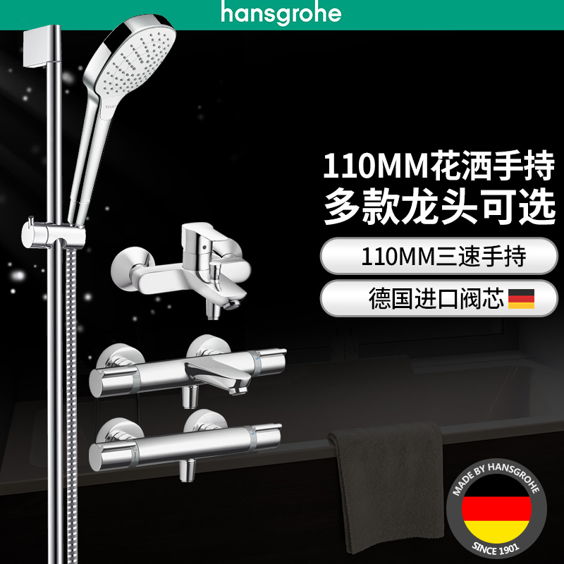 漢斯格雅hansgrohe柯洛瑪select110多龍頭可選節(jié)水淋浴花灑套組