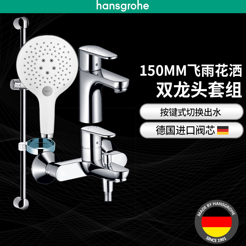 漢斯格雅hansgrohe飛雨150智能節(jié)水淋浴花灑帶下出水雙龍頭套餐