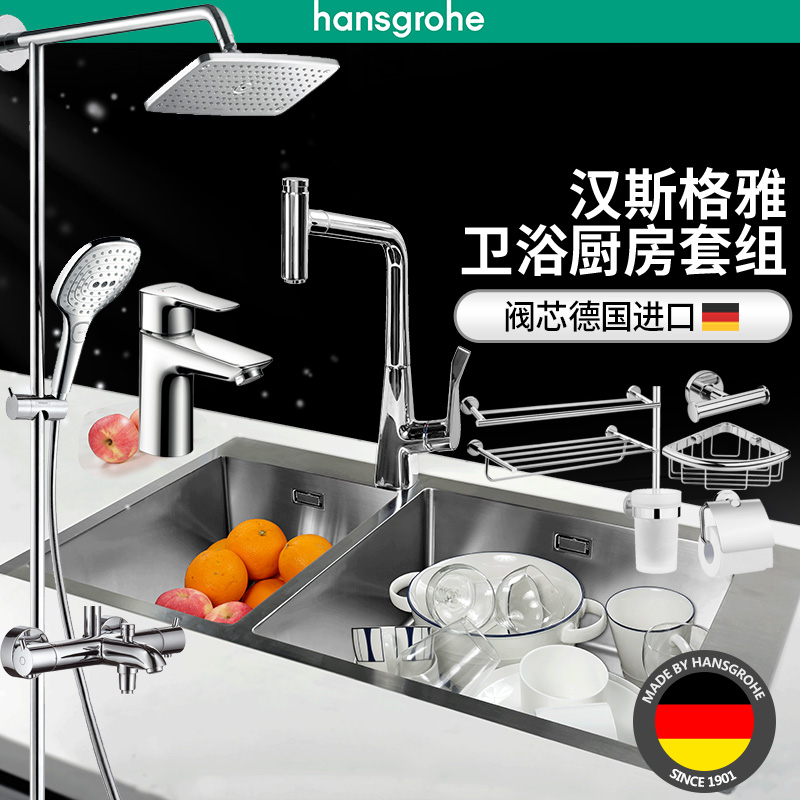 漢斯格雅hansgrohe豪華家庭廚房衛(wèi)浴套裝水槽+花灑+龍頭+五金套