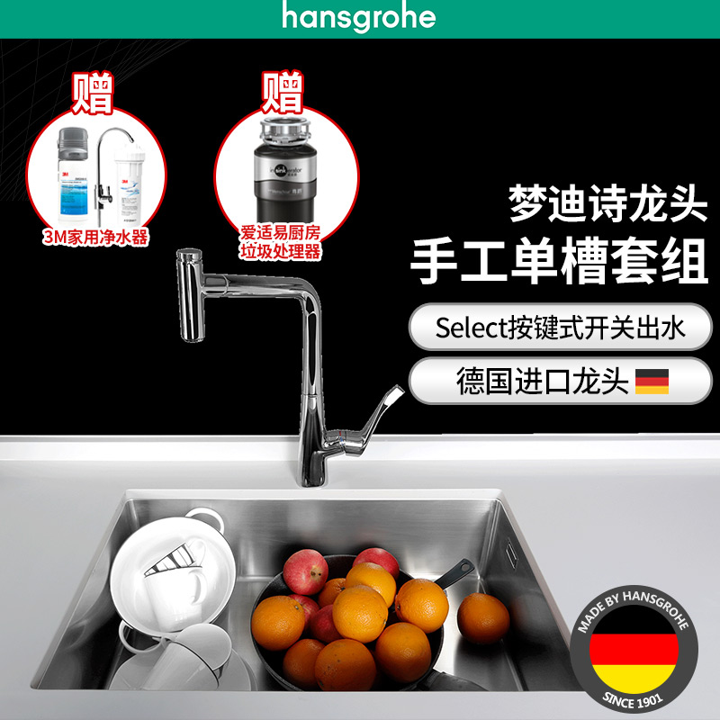 漢斯格雅hansgrohe純手工304不銹鋼單槽德國(guó)原裝select龍頭套組