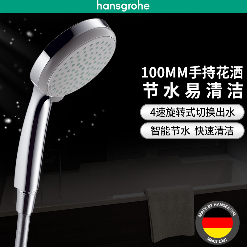 漢斯格雅hansgrohe柯洛瑪100變速節(jié)水型通用冷熱手持花灑噴頭