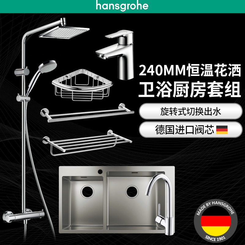 漢斯格雅hansgrohe家庭廚房衛(wèi)浴套裝水槽+淋浴花灑+龍頭+五金套