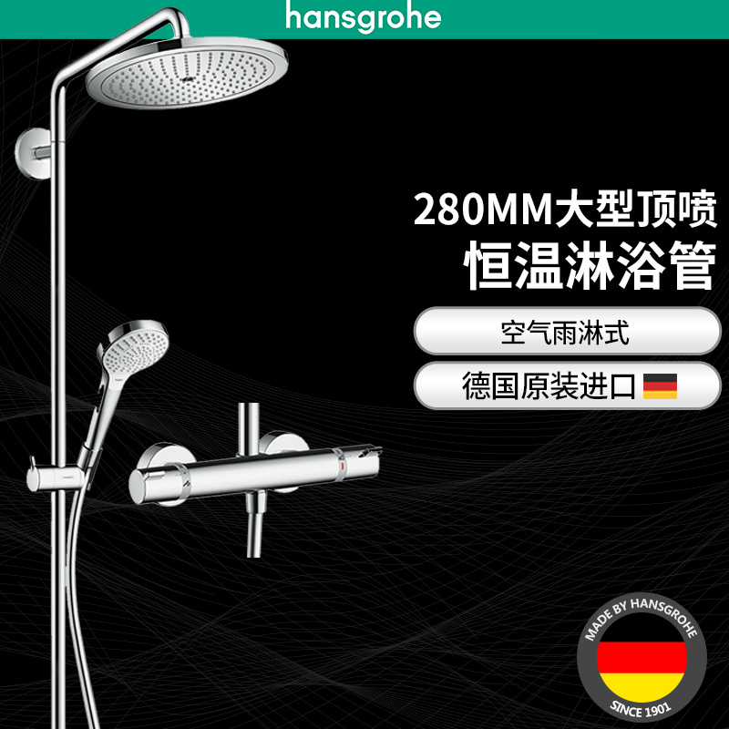 漢斯格雅hansgrohe德國原裝柯洛瑪280mm大型頂噴恒溫龍頭花灑