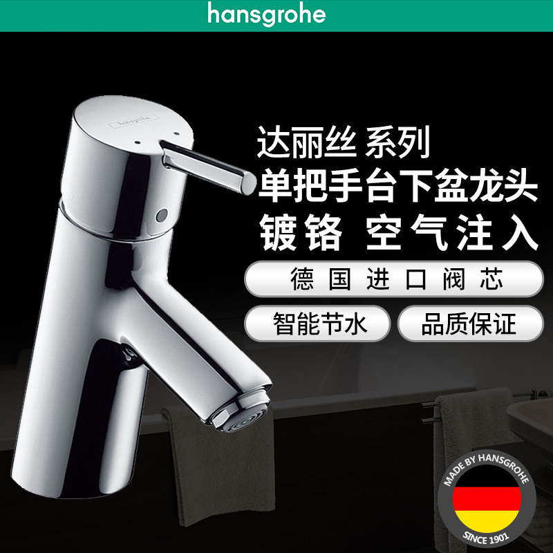 漢斯格雅hansgrohe達(dá)麗絲S冷熱單把手單孔智能節(jié)水臺(tái)下面盆龍頭