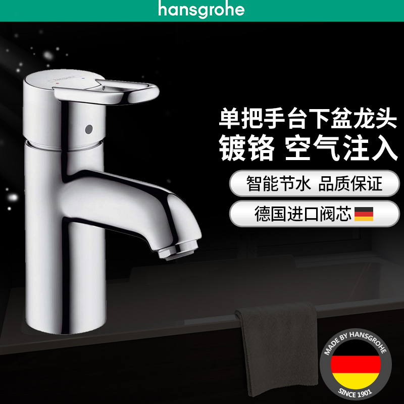 漢斯格雅hansgrohe夢迪寶系列黃銅陶瓷閥芯面盆臺(tái)盆龍頭臺(tái)下盆