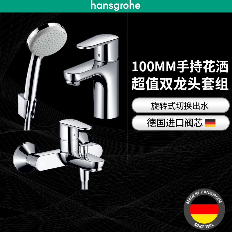 漢斯格雅hansgrohe柯洛瑪100變速淋浴花灑套裝雙龍頭帶下出水