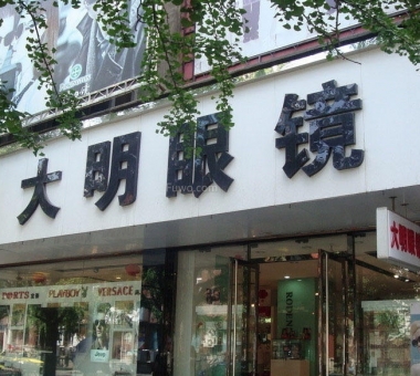 眼鏡店裝修效果圖