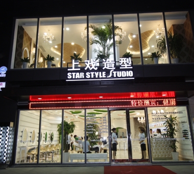 2.上戲造型真華路店 (1).JPG